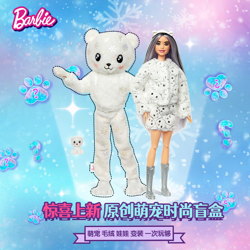 芭比（Barbie）惊喜变色娃娃女孩新年礼物毛绒玩具-芭比之雪雪白熊 HJL64高性价比高么？