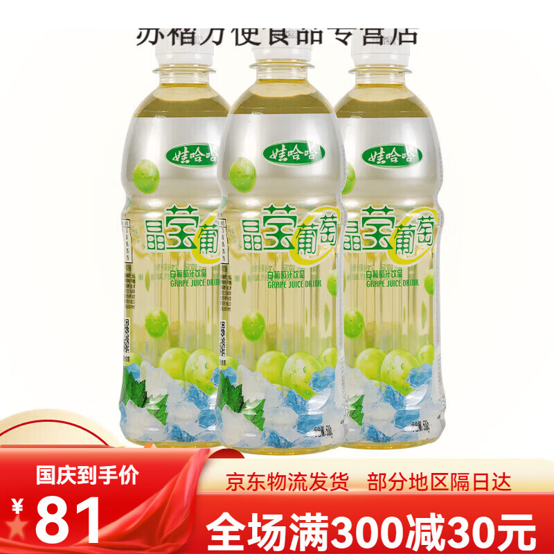 娃哈哈晶莹葡萄汁500g*9瓶整箱夏季哇哈哈果汁饮料饮品 晶葡萄汁