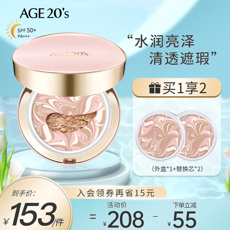 Aekyung Age20's爱敬气垫粉霜粉底霜bb霜新品星空防晒隔离遮瑕保湿持久控油礼物 星空粉#23 水润轻透 14g*2