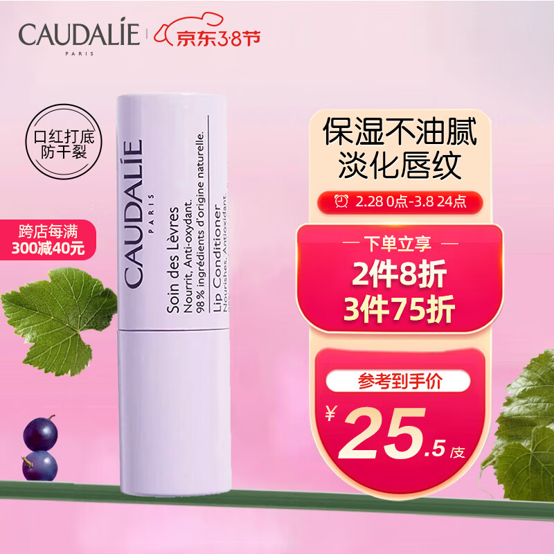 欧缇丽（CAUDALIE）葡萄籽润唇膏4.5g 护唇膜淡化唇纹保湿滋润无色打底女神节礼物