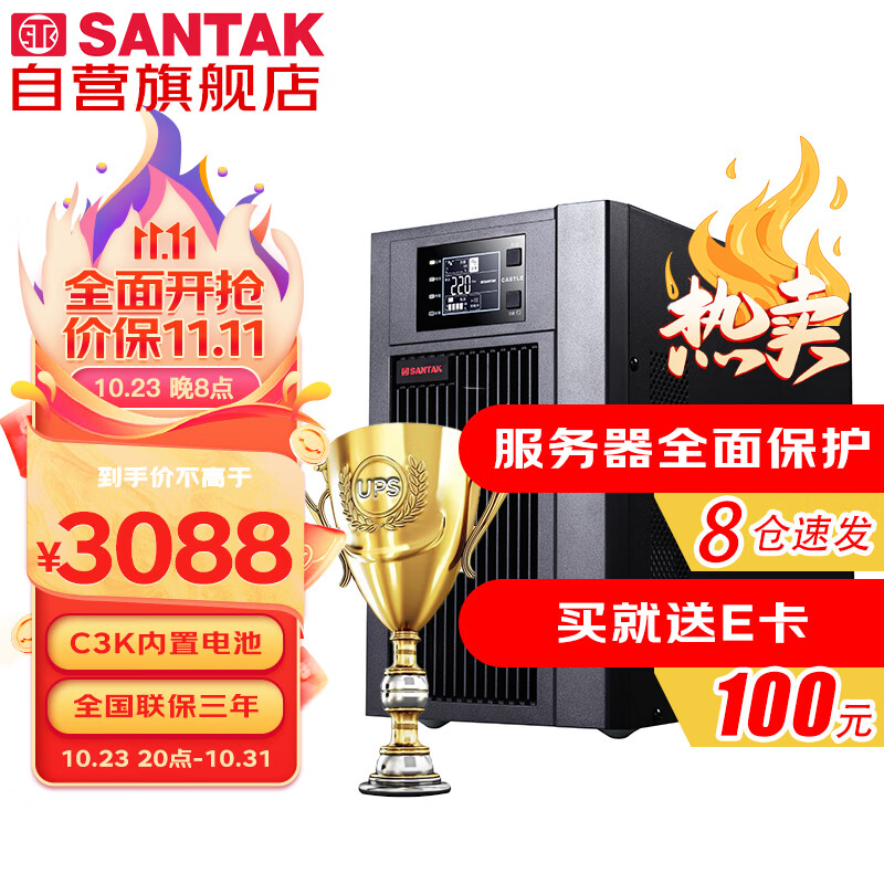 山特（SANTAK）C3K 在线式UPS不间断电源 稳压服务器机房电脑停电后备电源内置电池标准机 3000VA/2400W属于什么档次？