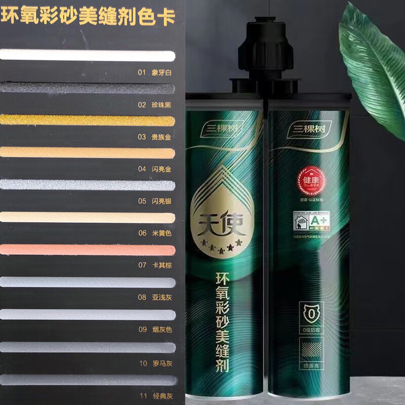 三棵树漆三棵树环氧彩砂美缝剂水性防水防霉瓷砖地砖专用十大品牌勾缝
