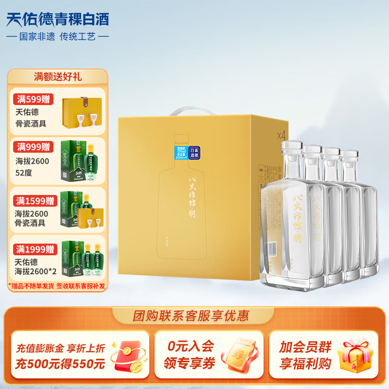 互助青稞酒八大作坊(明)52度500ml 清香型白酒 青海特产 【新品】