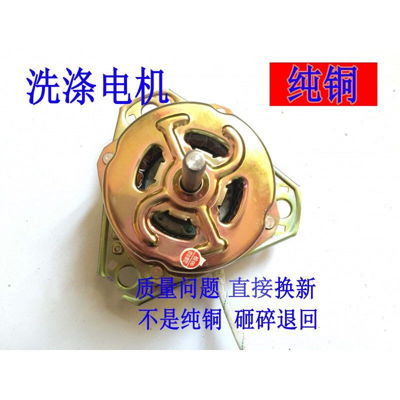 京鹤 半自动洗衣机洗涤电机马达粗轴常用型等边 纯铜线圈 150w轴12mm