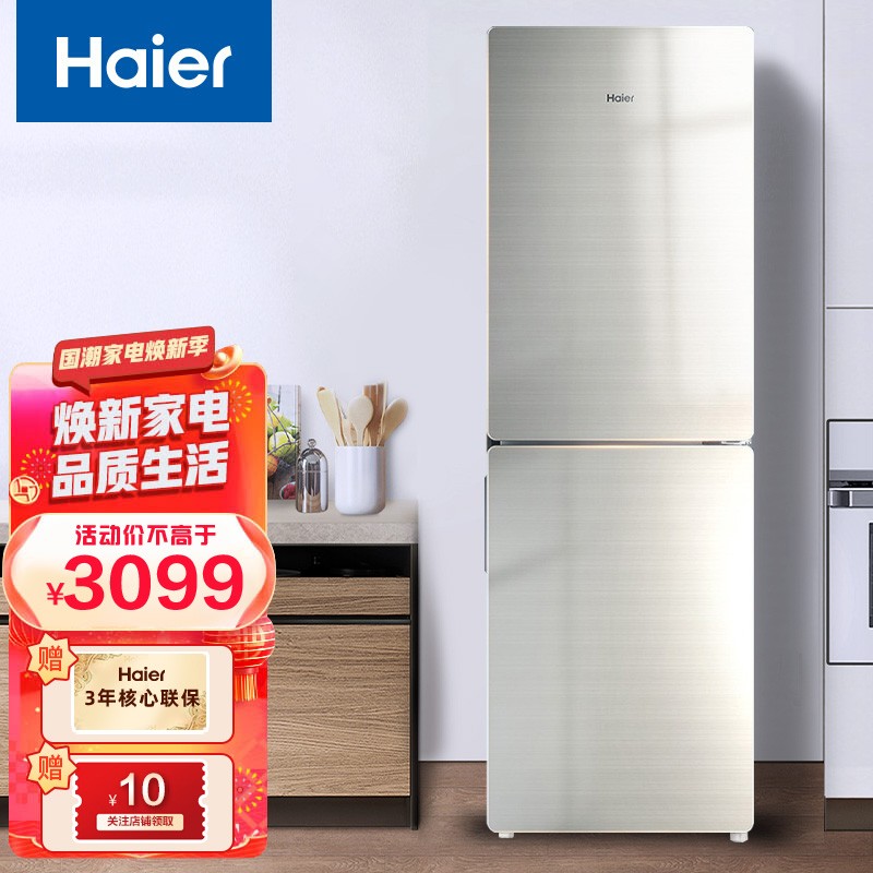海尔(haier)冰箱两门双门风冷无霜变频一级能效309升大冷冻室超薄电