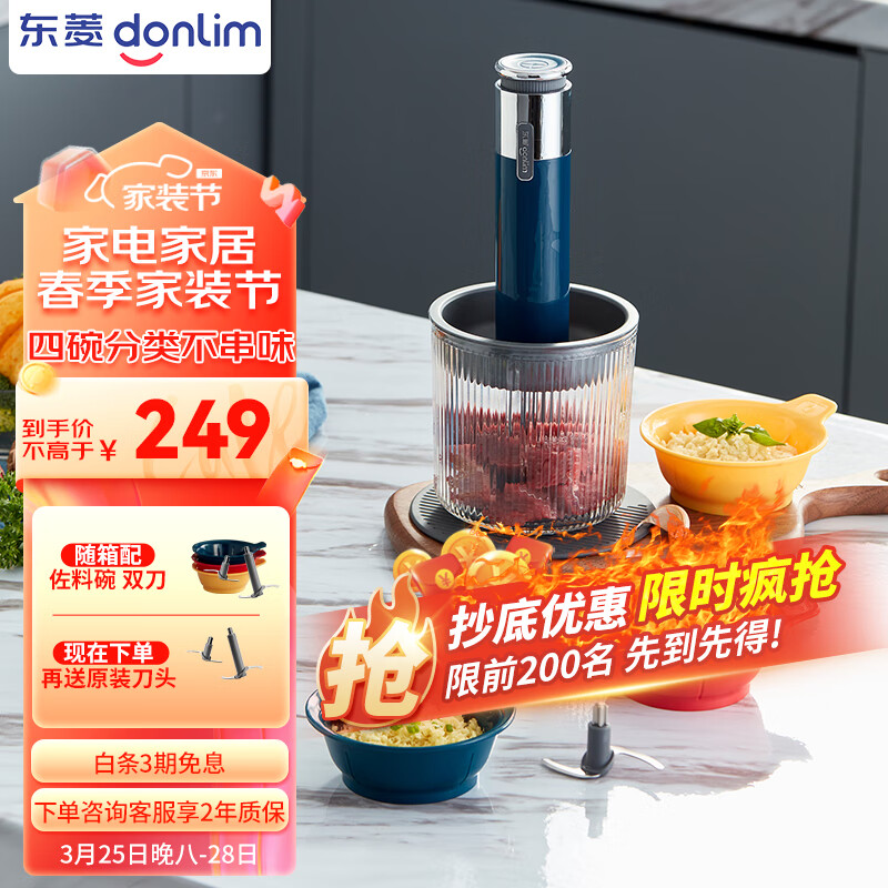 东菱（Donlim）绞肉机家用小型绞馅机辅食机料理棒切菜碎肉机无线捣蒜器 多功能百味佐料机DL-6082（静谧蓝）