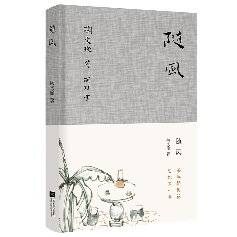 随风