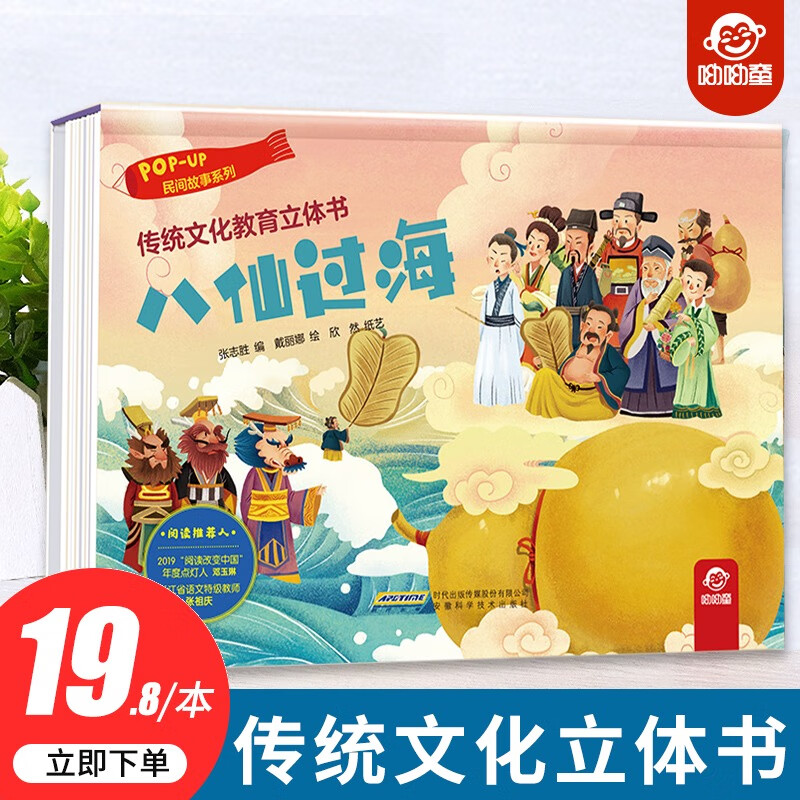 传统文化教育立体书-民间故事八仙过海儿童3-6-8岁以上3d版绘本翻翻书