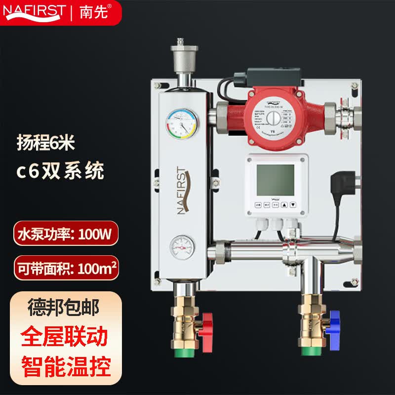 南先（NAFIRST） 南先NAFIRST地暖集分水器智能温控混水中心系统加快循环舒适节能 C6混水使用感如何?