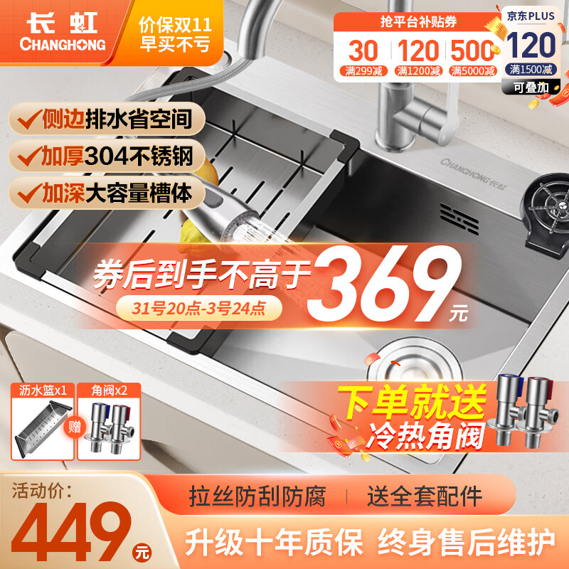 长虹（CHANGHONG）水槽洗菜盆大单槽 厨房304不锈钢手工加厚侧排一体洗菜池洗碗槽怎么看?