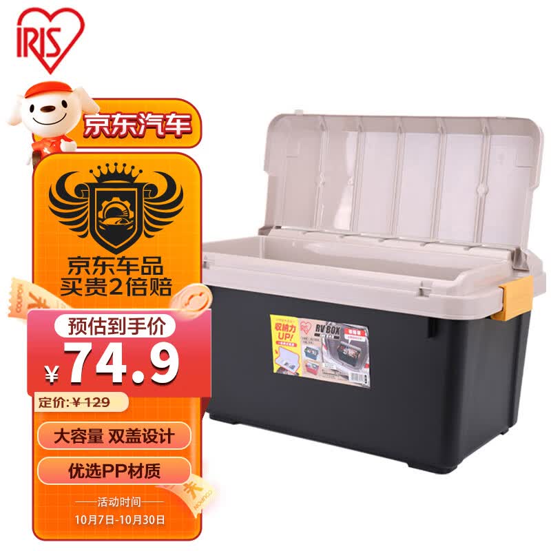 爱丽思（IRIS）车载收纳箱储物箱RV600 盖中盖后备仓整理箱  土黄/黑怎么样,好用不?