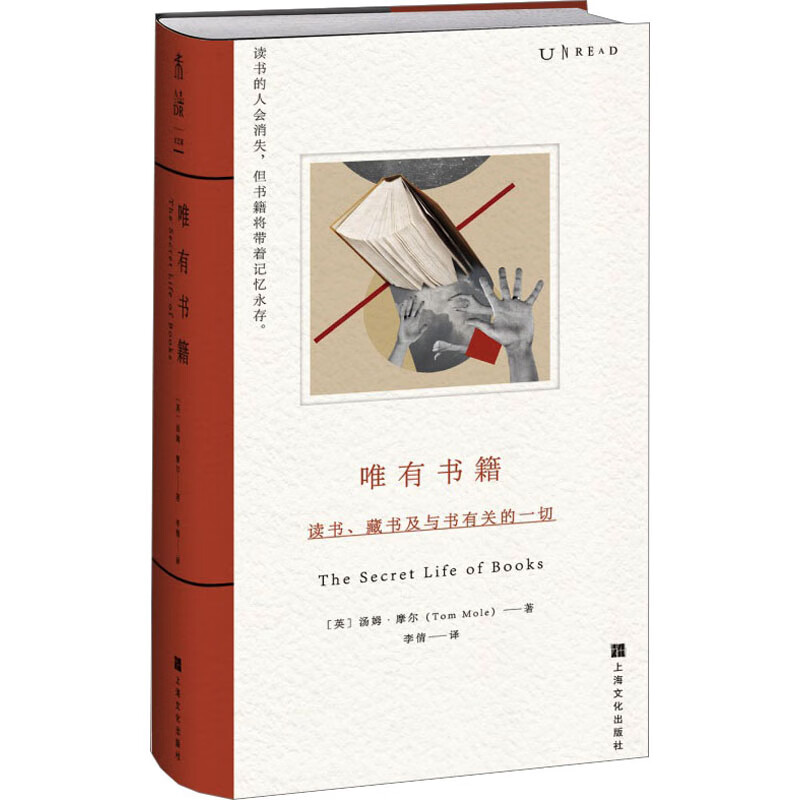唯有书籍 (英)汤姆·摩尔 李倩 译 书籍 图书