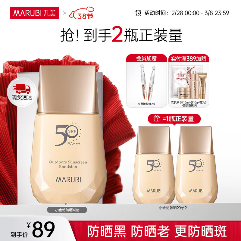丸美（MARUBI）小金钻轻透隔离防晒乳SPF50PA+++ 防晒霜军训护肤品 生日礼物女