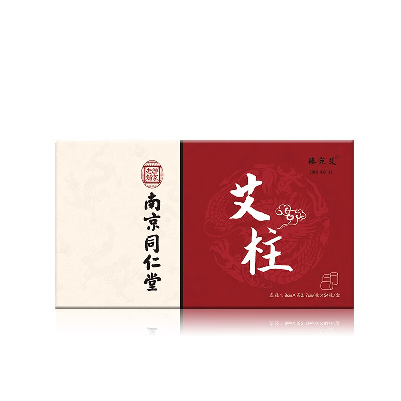 南京同仁堂艾柱艾条十年陈纯艾草条艾灸盒随身灸家用非无烟条艾草条艾绒柱棒 艾柱(红)54柱/盒买2到手5盒