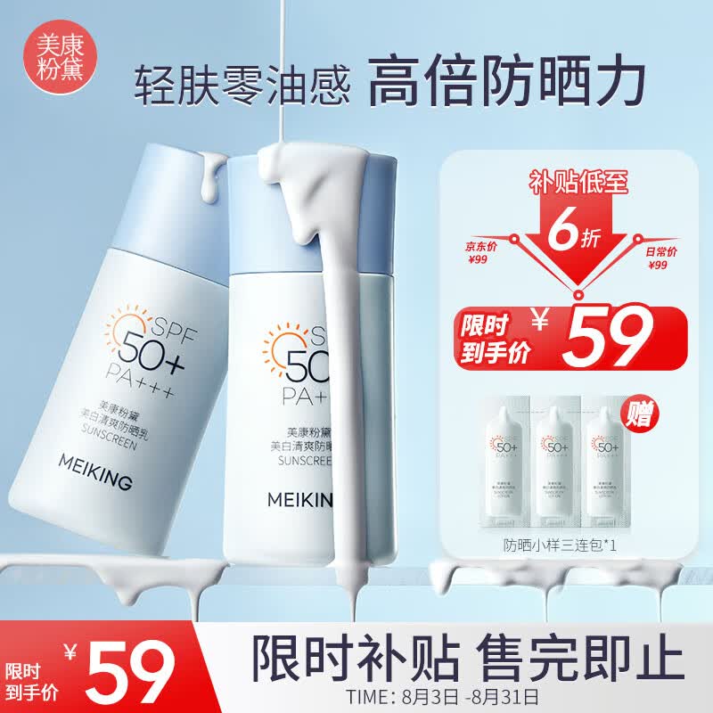 美康粉黛防晒隔离妆前乳三合一美白军训防晒霜女面部SPF50+PA+++ 防晒乳40g*2属于什么档次？