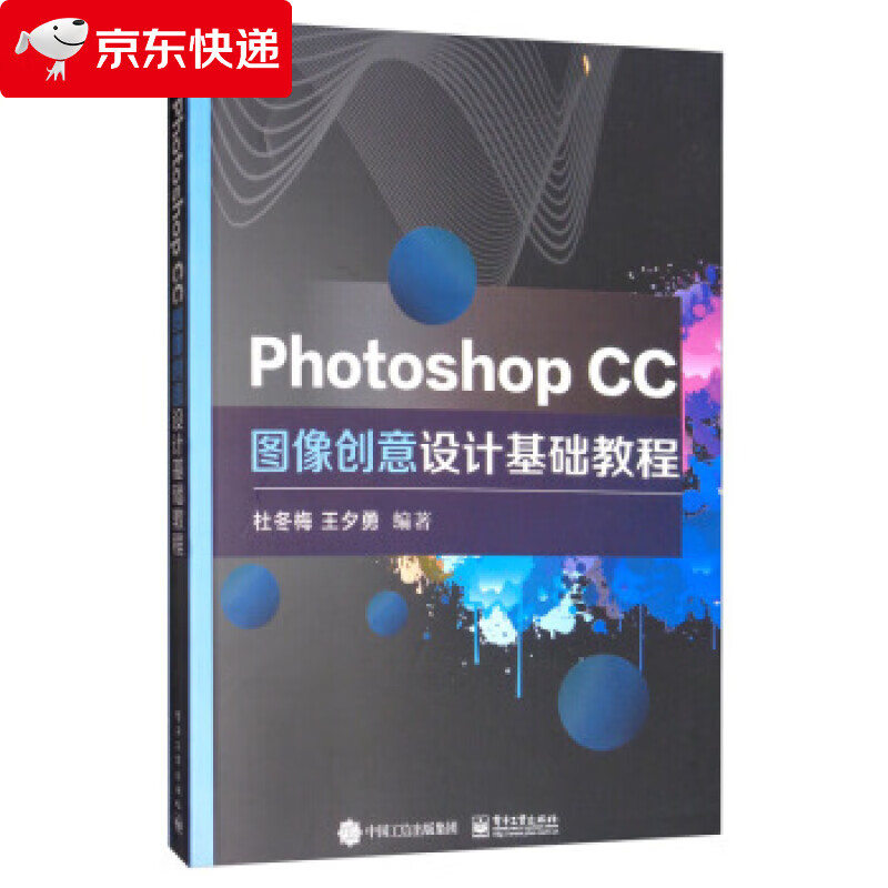 Photoshop CC圖像創(chuàng)意設(shè)計(jì)基礎(chǔ)教程 杜冬梅,王夕勇 著