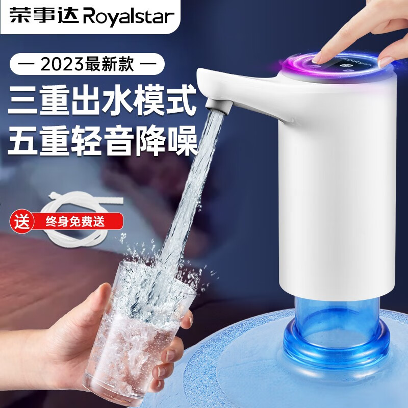 荣事达（Royalstar）桶装水抽水器电动纯净水桶取水器通用吸水器自动饮水机抽水泵 皎月白-强劲出水+低分贝-保三年