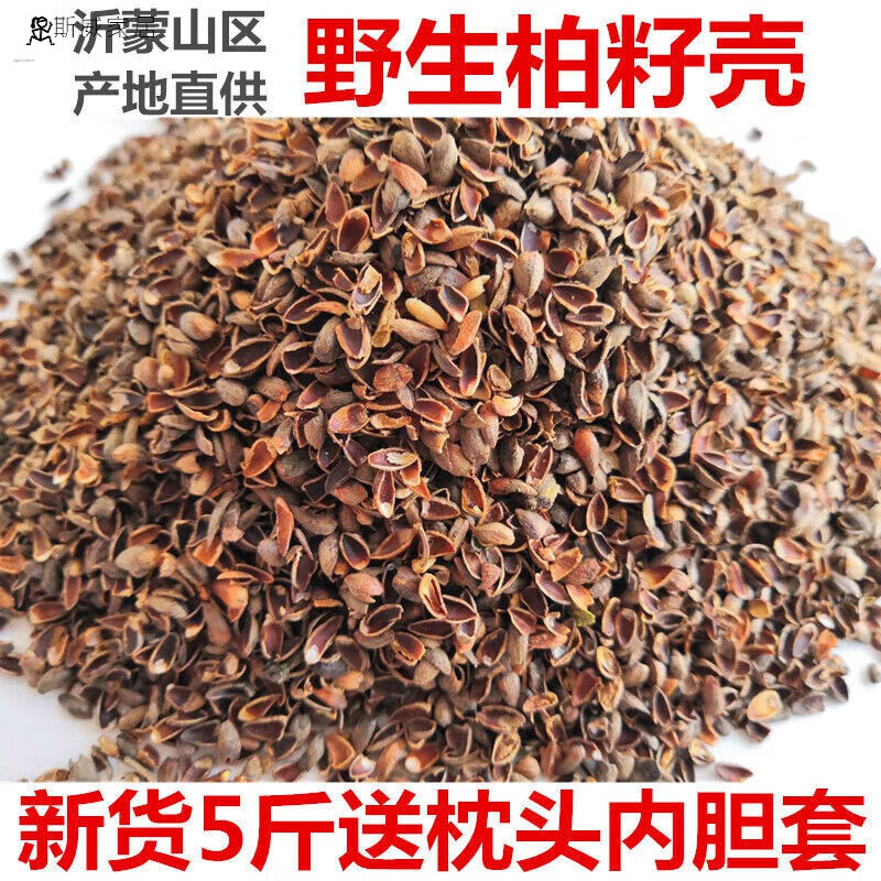 漂傲壳子枕头白发黑发睡眠柏壳子枕头柏籽壳枕头侧柏籽壳枕 柏籽壳5斤