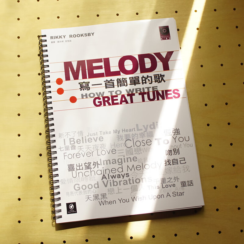 写一首简单的歌 入门新手自学写歌编曲教学教材教程 送音频