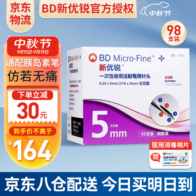 新优锐bd新优锐胰岛素针头一次性使用注射笔低痛针头4mm诺和灵笔家用
