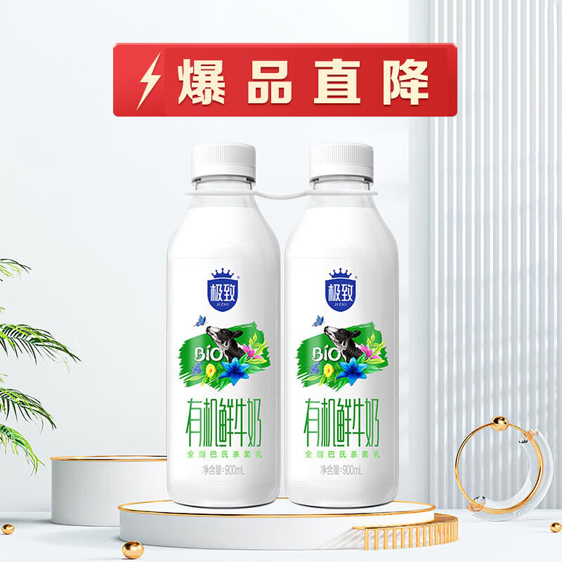 三元 极致 有机鲜奶 900ml*2 巴氏杀菌 3.8g蛋白质【短保活动】