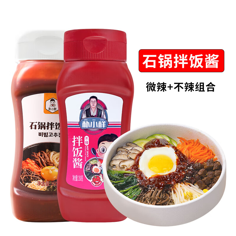 朴小样韩式拌饭酱 石锅拌饭酱韩国料理辣酱儿童可吃不辣+微辣共350g*2