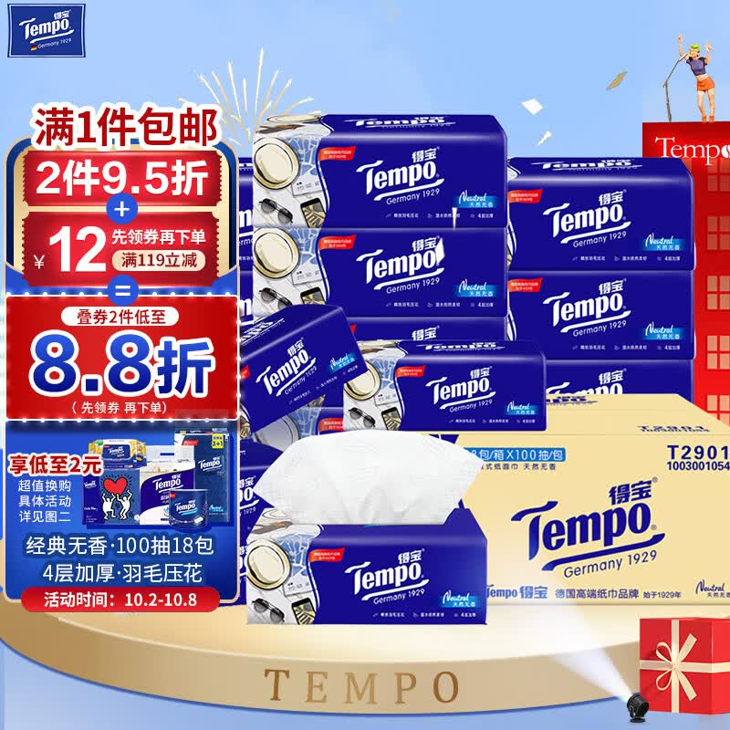 得宝（TEMPO）抽纸 无香4层加厚100抽*18包不易破 纸巾 餐巾纸 卫生纸整箱高性价比高么？