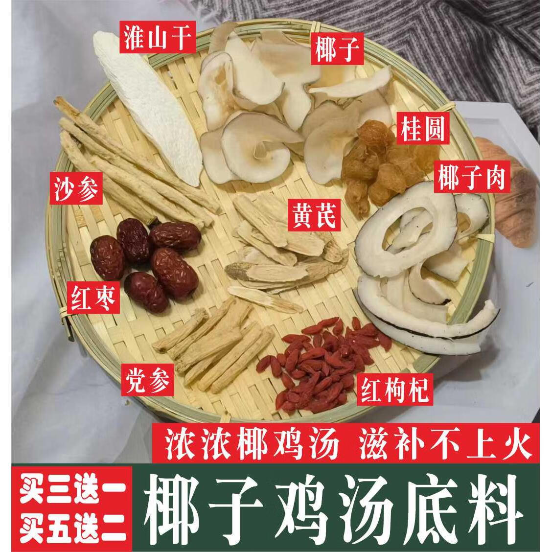 椰子鸡汤料包滋补煲火锅汤底料海椰皇党参黄芪炖鸡汤补品材料包