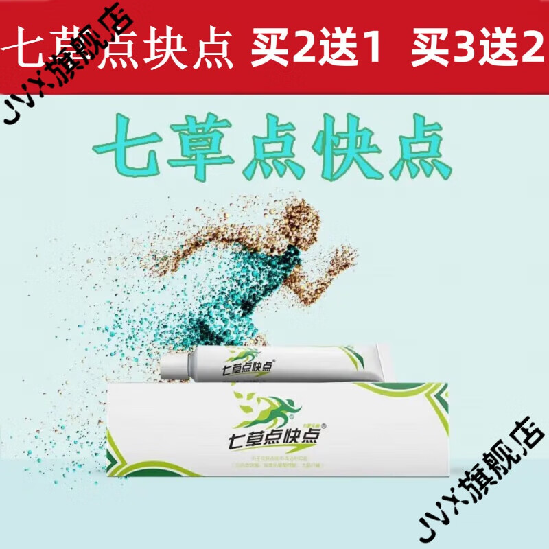 诗诺丝 点快点止痒快点乳膏皮肤瘙痒草本膏 瘙痒 瘙痒草本膏 瘙痒草本