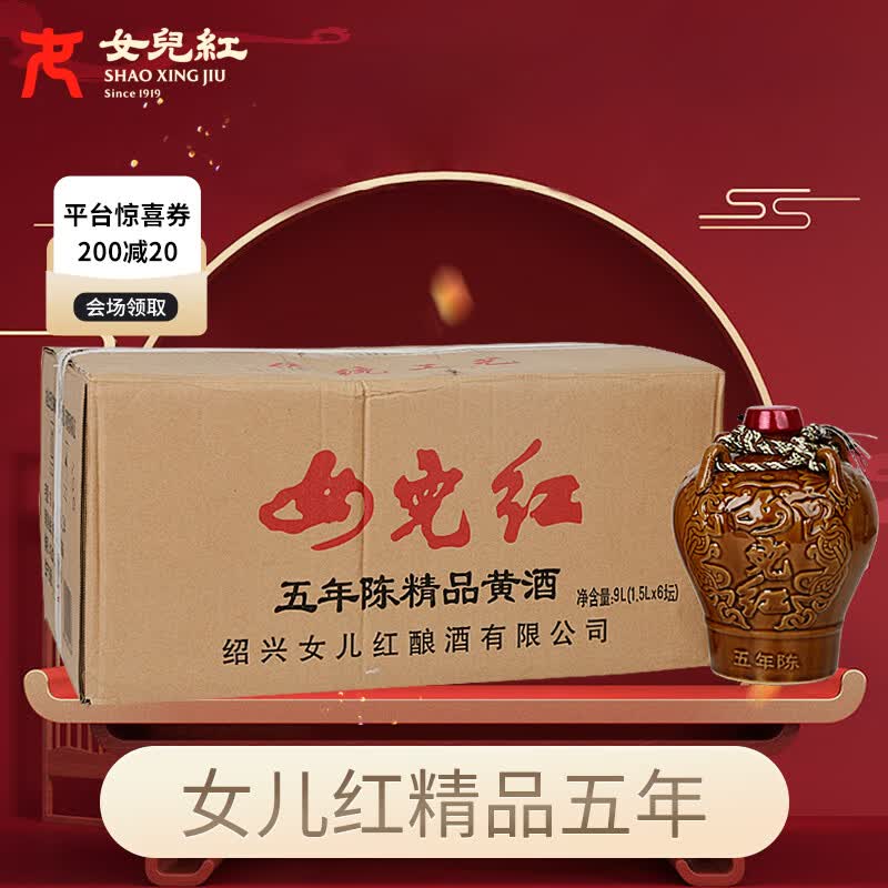 女兒红 精品五年 半干型 绍兴黄酒 1.5L*6坛 整箱装属于什么档次？
