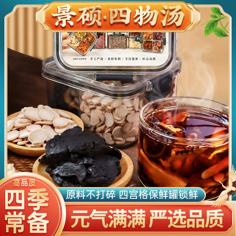 四物汤中药材川穹白芍当归熟地大姨妈量少宫寒调理煲汤原材料四君子汤