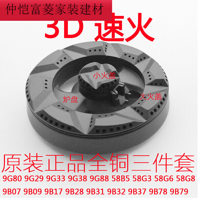 右九老板燃气灶配件9b28 9b31 9g80 9b32 9b78 79火盖分火器底座炉头