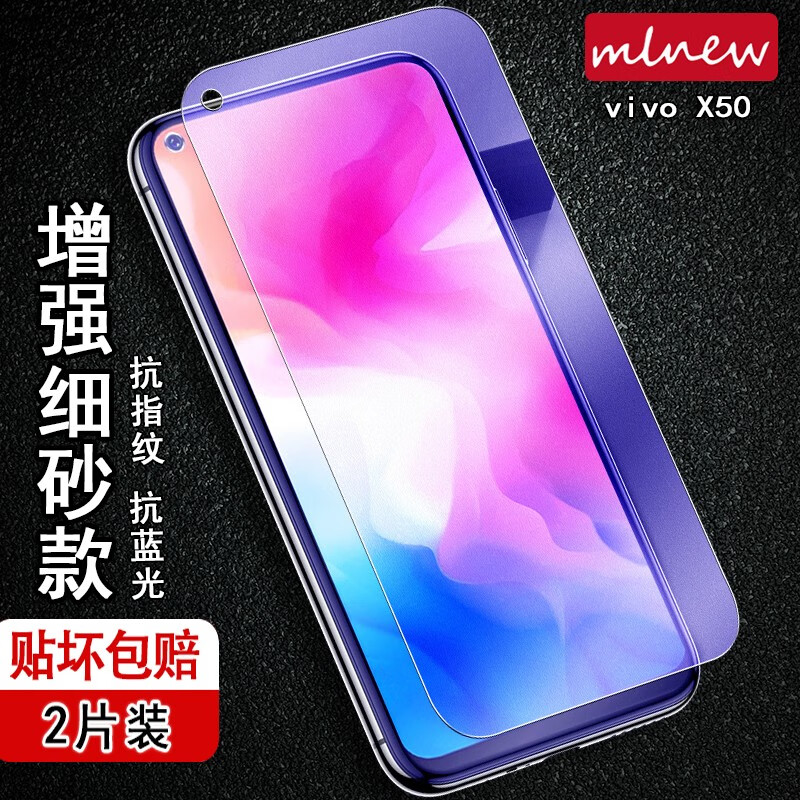 【磨砂2片装】mlnew vivoX50磨砂钢化膜vivo X50全屏膜X50蓝光手机保护膜 【2片紫蓝光全屏磨砂+2片碳纤维贴纸后盖膜】