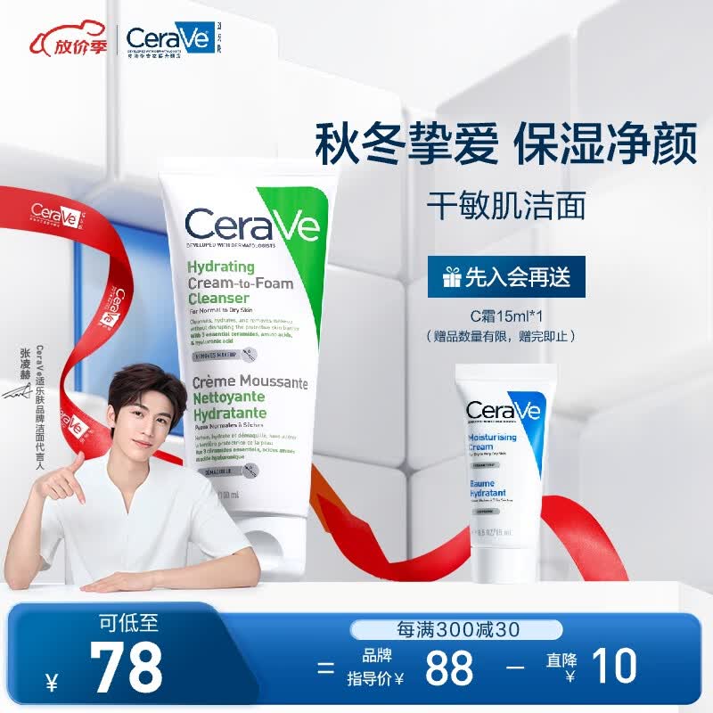 适乐肤（CeraVe）修护保湿泡沫氨基酸洁面乳100ml(干性敏感肌洗面奶男女护肤品)怎么样,好用不?