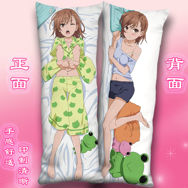 御坂美琴等身抱枕套超炮姐食蜂操祈初春泪子茵蒂克丝魔 炮姐a 丝滑桃