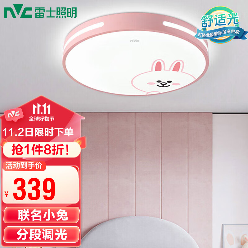 雷士（NVC）吸顶灯Linefriends联名款儿童灯卧室灯简约现代大气可爱-可妮兔怎么样,好用不?