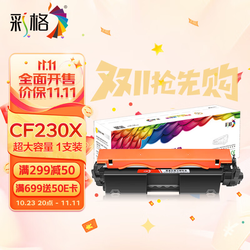 彩格适用惠普m227fdw硒鼓粉盒惠普hp m227d m227sdn m227fdn m203dw m203dn 30a cf230a打印机硒鼓墨盒粉盒高性价比高么？