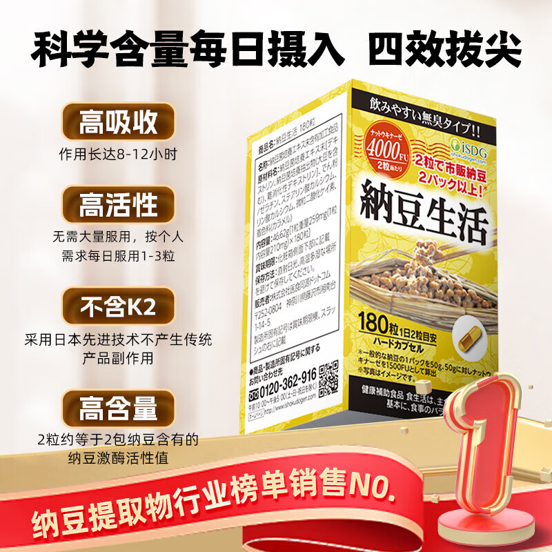 ISDG纳豆激酶胶囊4000fu 呵护血管健康血脂血压三高心脑血管 日本进口 【店长力推】纳豆量贩装4000FU 180粒*1瓶