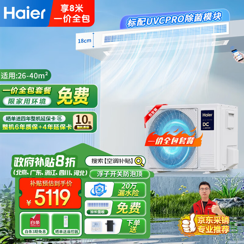 海尔（Haier）风管机中央空调一拖一家用3匹嵌入式客厅空调3p变频冷暖1级能效UVC除菌政府补贴KFRd-72NW/75EF81 