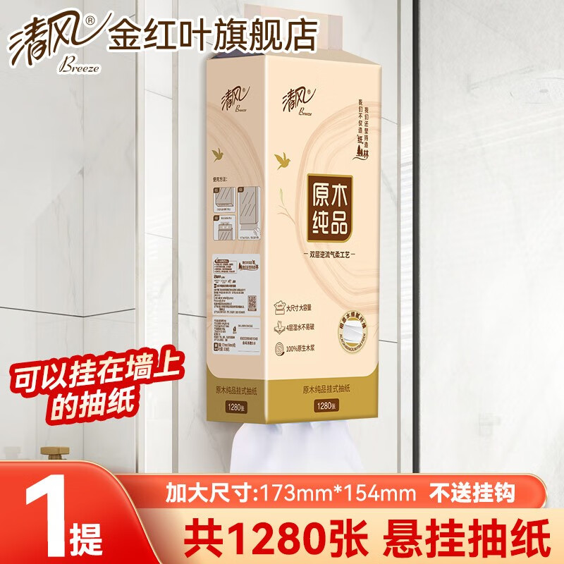 清风挂抽纸面巾纸悬挂式4层320抽餐巾纸抽厕纸擦手大包卫生纸 1提装属于什么档次？