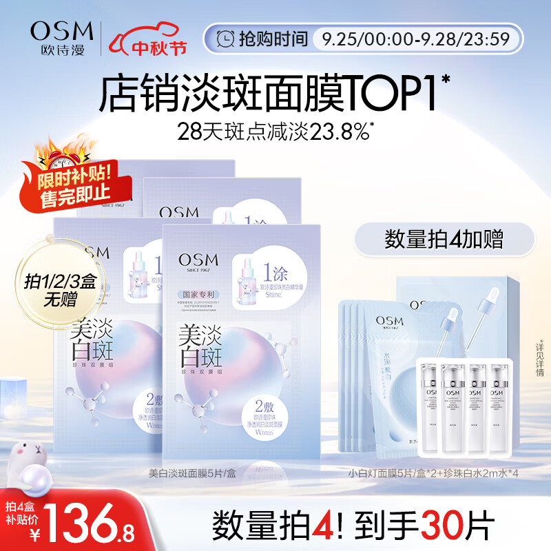 欧诗漫（OSM）珍珠美白淡斑面膜补水保湿改善暗沉提亮肤色护肤品珍白因5片/盒怎么样,好用不?