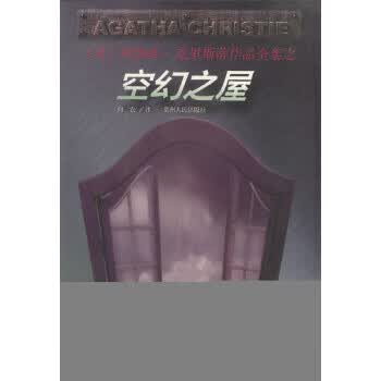 空幻之屋【正版图书，放心购买】