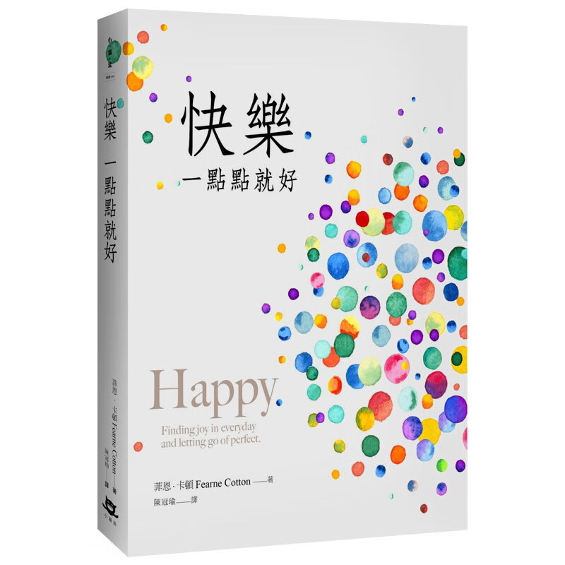 台版 快樂一點點就好