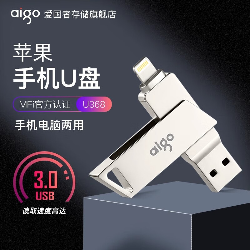 爱国者苹果手机U盘Lightning USB双接口U368苹果官方MFI认证一键备份iphone/ipad手机电脑两用优盘 U368苹果手机U盘-官方标配 256GB