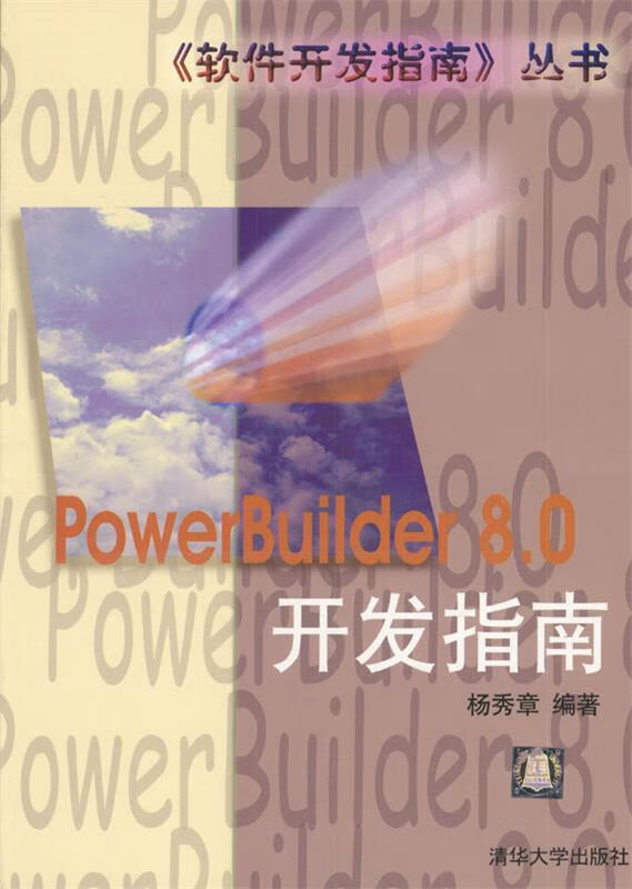 PowerBuilder 8.0 开发指南 kindle格式下载