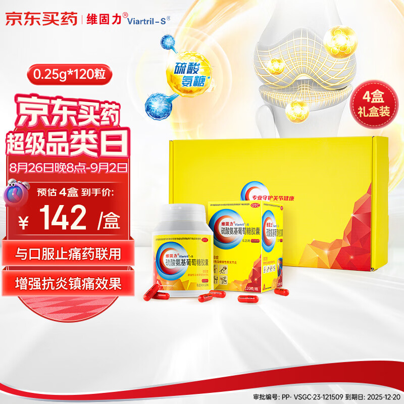 维固力 硫酸氨基葡萄糖胶囊 0.