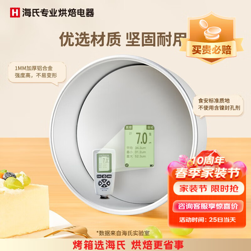 海氏（Hauswirt）8英寸圆形活底戚风蛋糕模具家用电烤箱烘焙铝合金阳极保护层 8寸戚风模具属于什么档次？