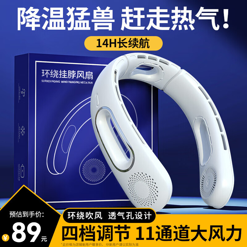 科沃【降温神器|10倍凉风】挂脖风扇小型便携戴式电风扇宿舍懒人挂脖子颈无叶学生脖挂式随身充电长续航属于什么档次？