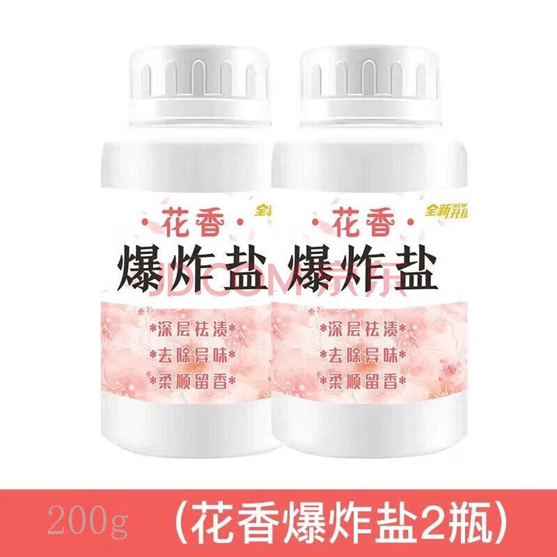 【已验货】爆炸盐深层去污洁净爆炸盐家庭装留香【24小时发货】 200g装