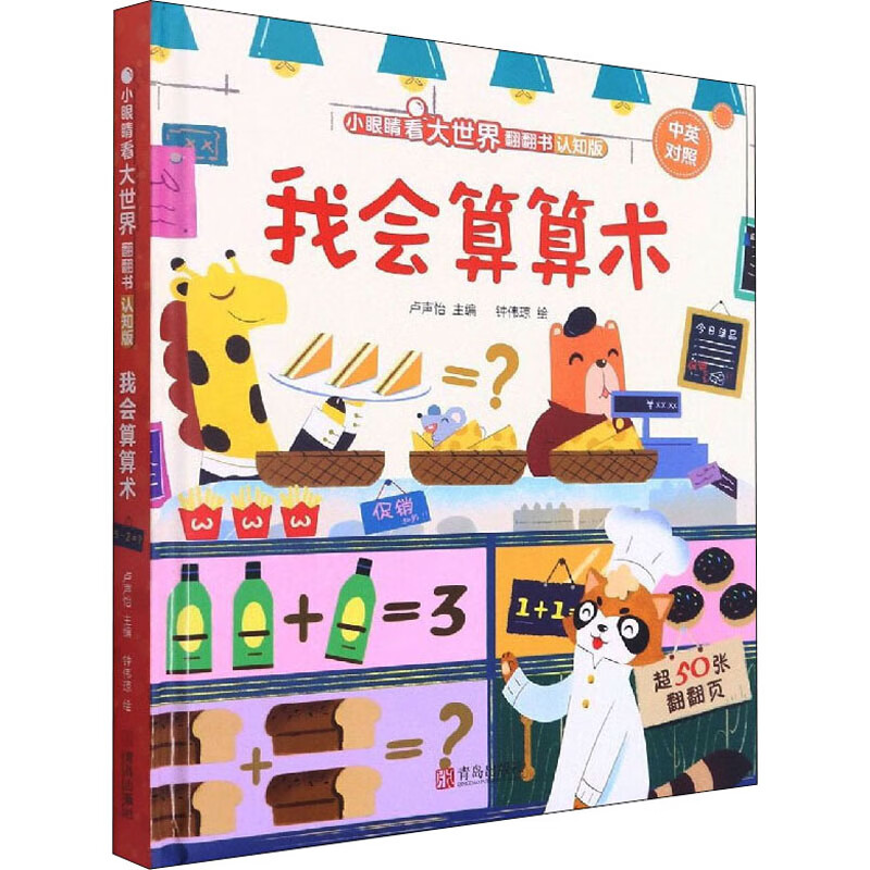 我会算算术 认知版 9787555297994 作者